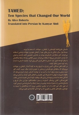 اهلی شدگان